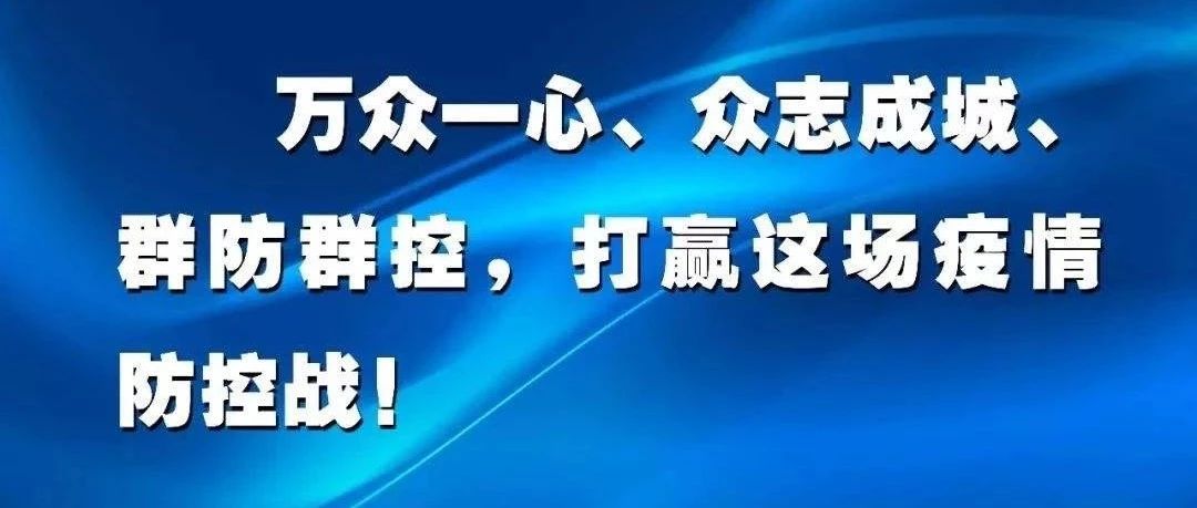 致全校师生的一封信