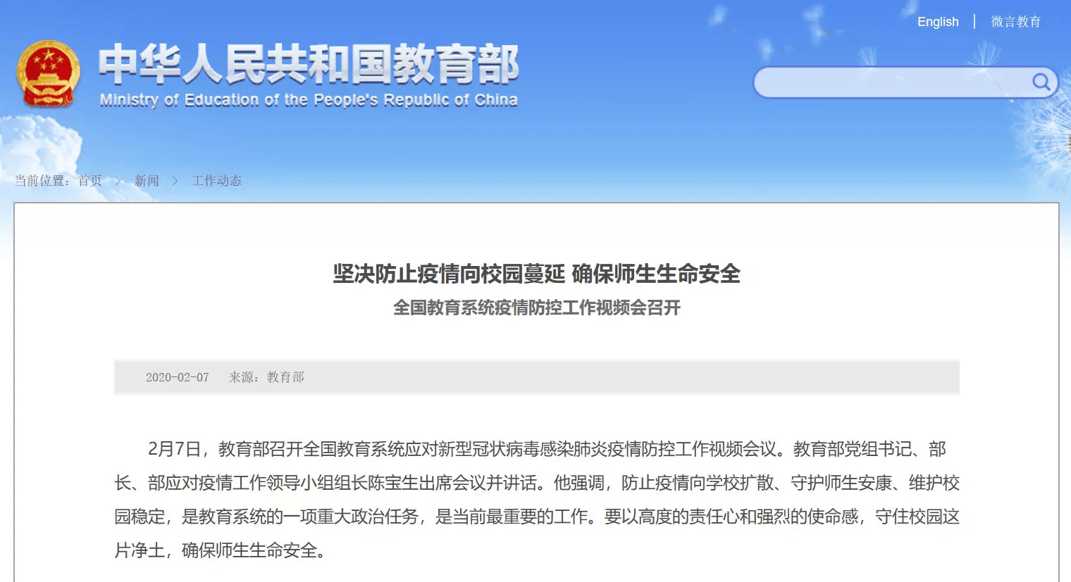 教育部:未经学校批准不准返校!